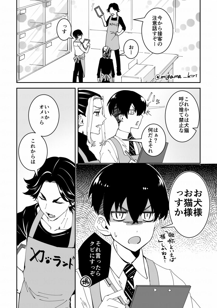 バジトリオでペットショップ
(ペット関係の仕事ではなかったけど)実話をもとにしたフィクション 
