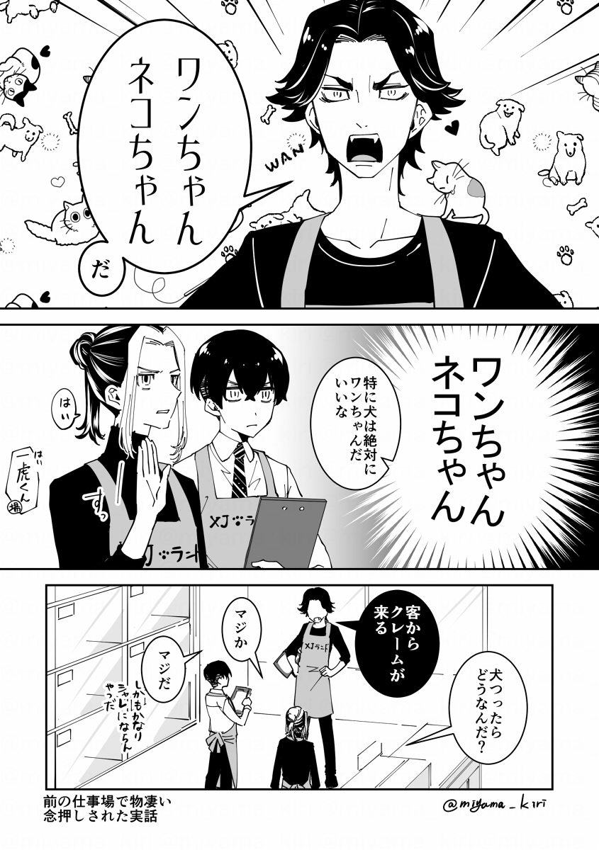 バジトリオでペットショップ
(ペット関係の仕事ではなかったけど)実話をもとにしたフィクション 