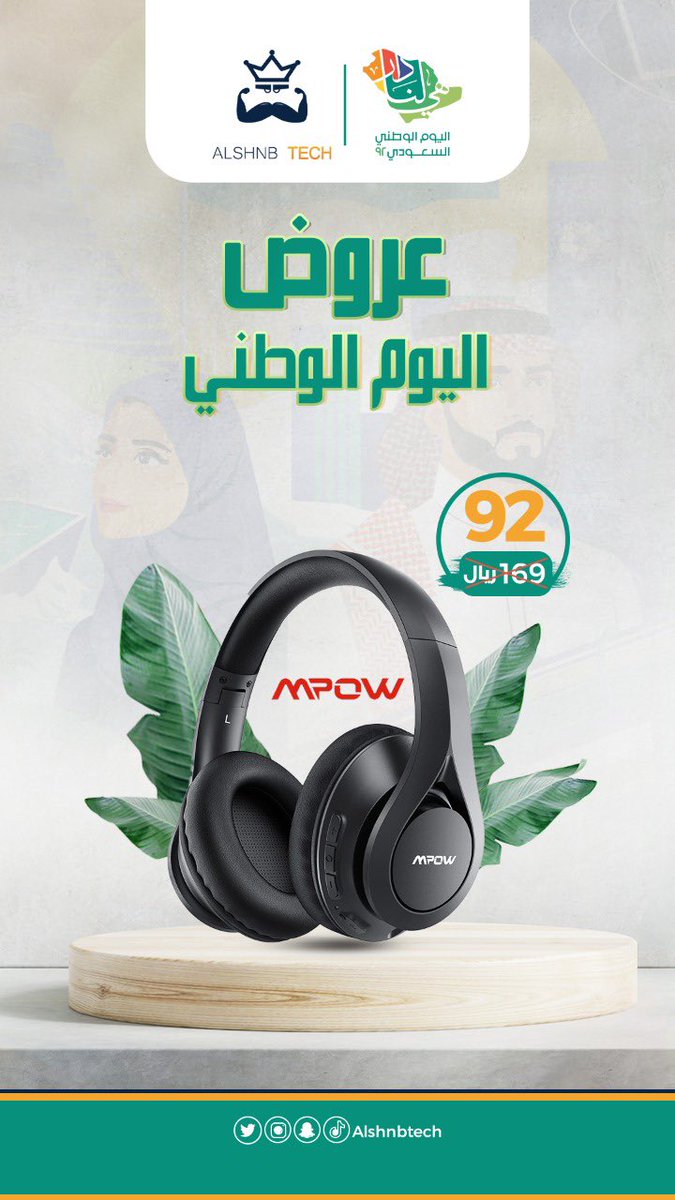 AlshnbTech's tweet image. سماعة بلوتوث من شركة mopw بطارية تدوم حتى 60 ساعة 
اطلبها من المتجر الان 
alshnb.com