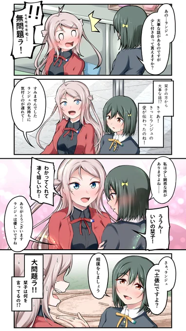 マンガ アニガサキ 18あなたに届け SMOTION#虹ヶ咲 #ショウ・ランジュ #三船栞子 