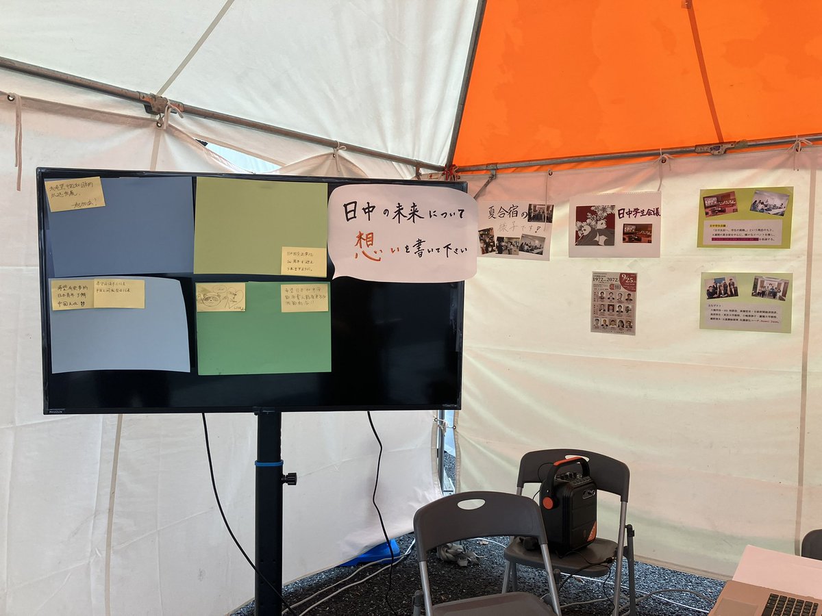 jcsc_japan's tweet photo. 【チャイナフェスティバル】
現在、代々木公園の日中交流フェスティバルで日中学生会議がブースを出しています🎉
ぜひお越しください🙌
#JCSC41 https://t.co/E4499cP8BF