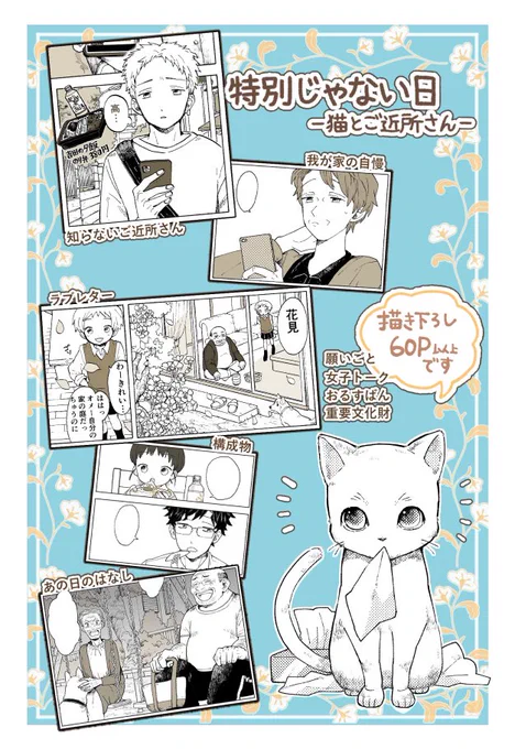 「特別じゃない日」「特別じゃない日 猫とご近所さん」単行本もどうぞ宜しくお願いします🙇✨
#特別じゃない日
書籍紹介ページ■https://t.co/GC1Sr1B48P
Amazon■https://t.co/9pmhrFOfwz
楽天ブックス■https://t.co/0yalrNBY6z 