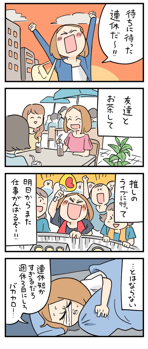 新入社員だった頃の怖い話・連休明けが怖い。
--
しろやぎ秋吾 @siroyagishugo 。次回もお楽しみに! #ヤメコミ #漫画が読めるハッシュタグ 