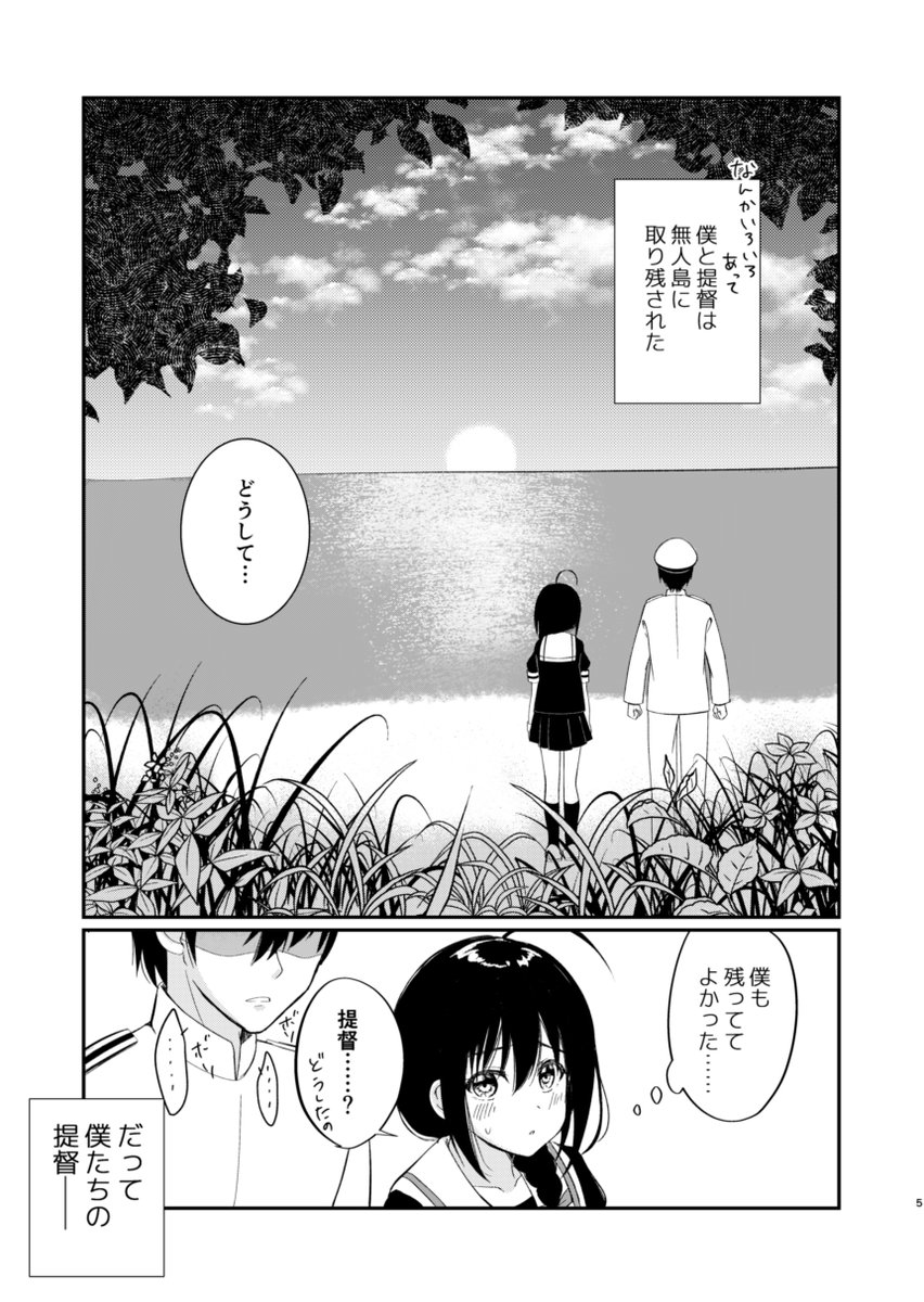 明日のビッグサイトの艦これオンリーのお品書きです!!何年ぶりかの新刊用意しました!お待ちしてますー!!!
書店委託はイベント終了後にまたお知らせいたします…!
スケブは様子を見て受付します。
イベント中使用する布ポスターのお譲りの詳細については当日スペースに掲載いたします。 