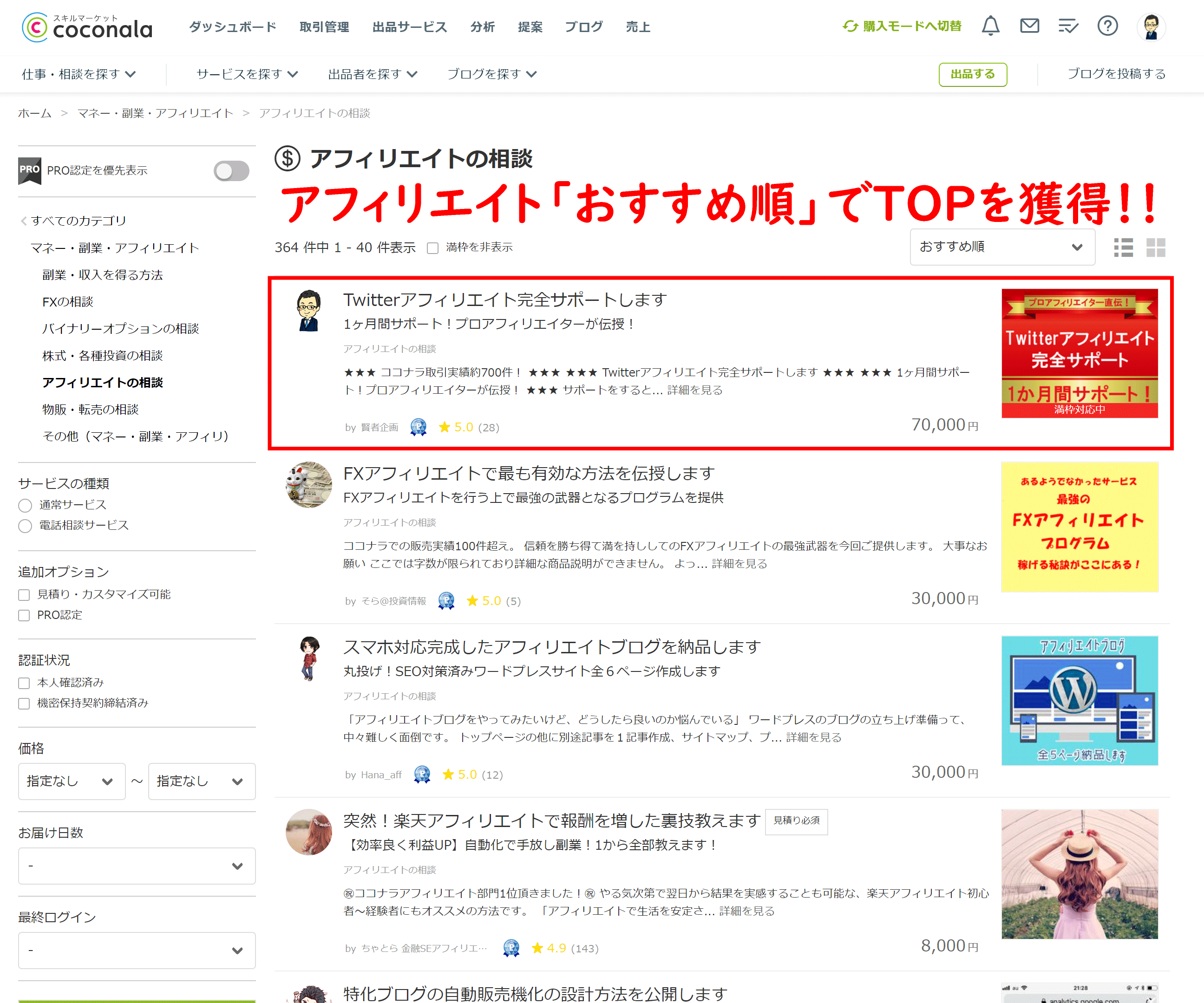 大明司一利 アフィリエイトコンサルタント Daimyouji Twitter