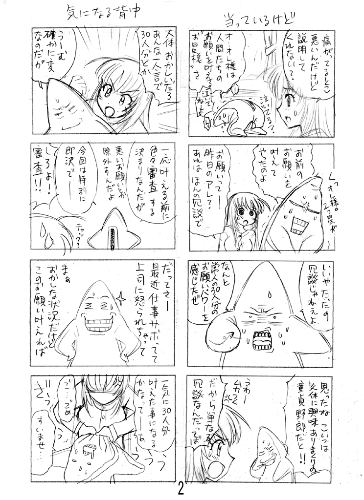 つづき。
当然ながら没であった…… 