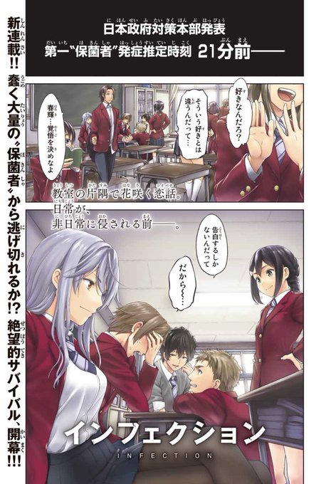 倉庫から出たら日常が終わっていた話①
#インフェクション
まもなく完結!!

#マガポケ
アプリ→ https://t.co/91jISYow0T

【最新28巻発売中】 