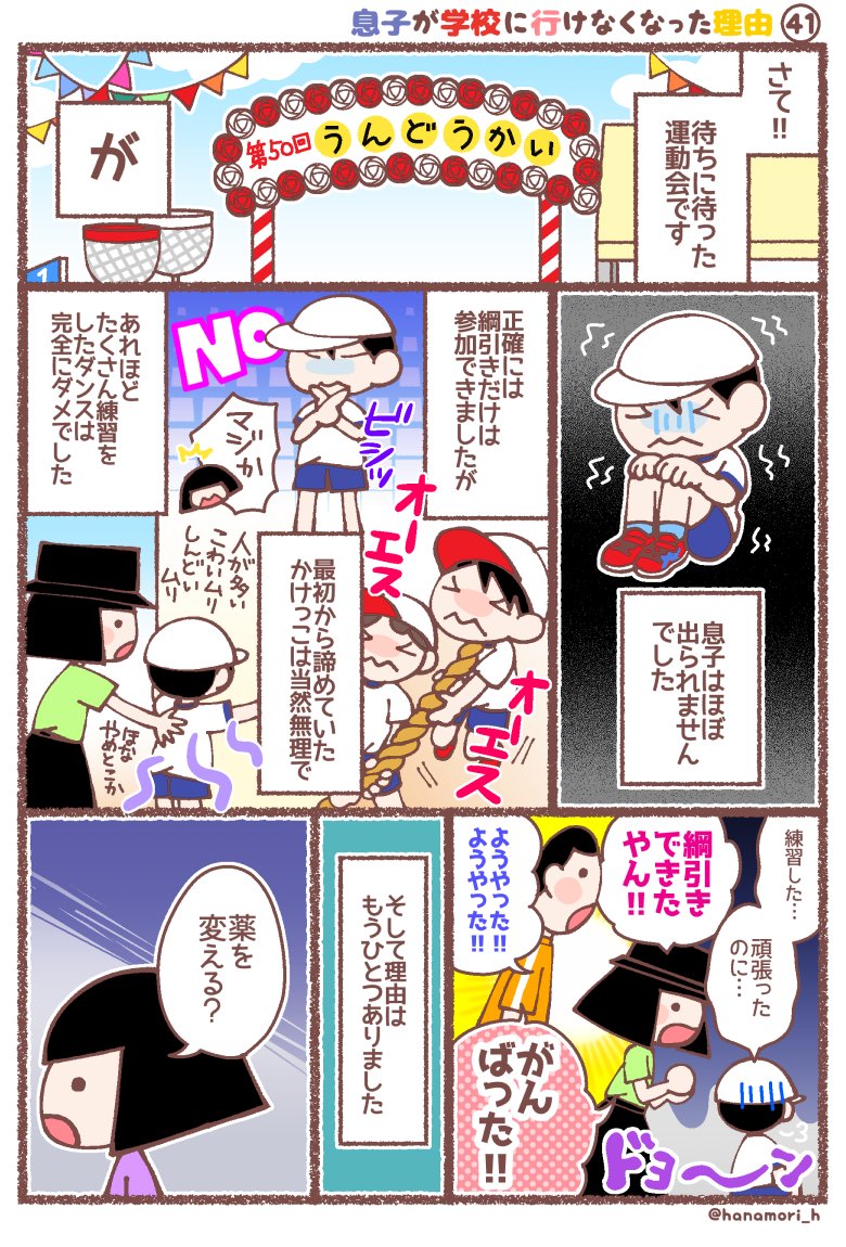 息子が学校に行けなくなった理由41

あんなに練習を頑張った運動会は
結局ほぼ出ることができませんでした。
直前に薬が変わったことも原因のひとつでした。
そしてセカオピへ……

#息子が学校に行けなくなった理由
#育児漫画 #エッセイ漫画 #コミックエッセイ 