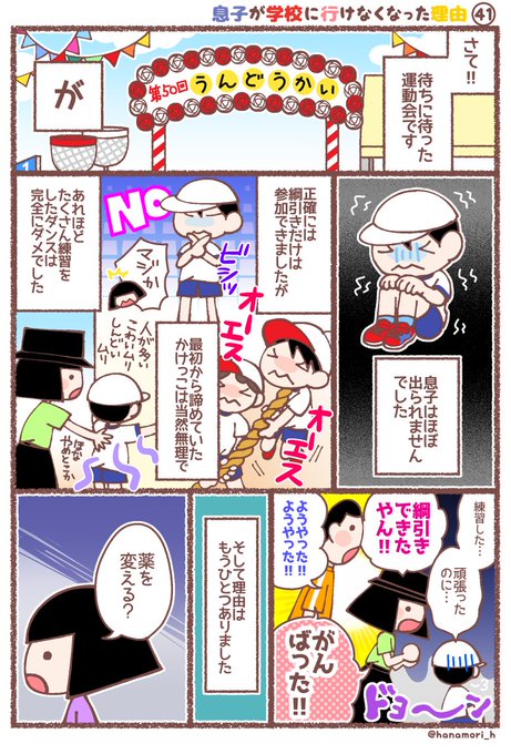 息子が学校に行けなくなった理由41

あんなに練習を頑張った運動会は
結局ほぼ出ることができませんでした。
直前に薬が変わったことも原因のひとつでした。
そしてセカオピへ……

#息子が学校に行けなくなった理由
#育児漫画 #エッセイ漫画 #コミックエッセイ 