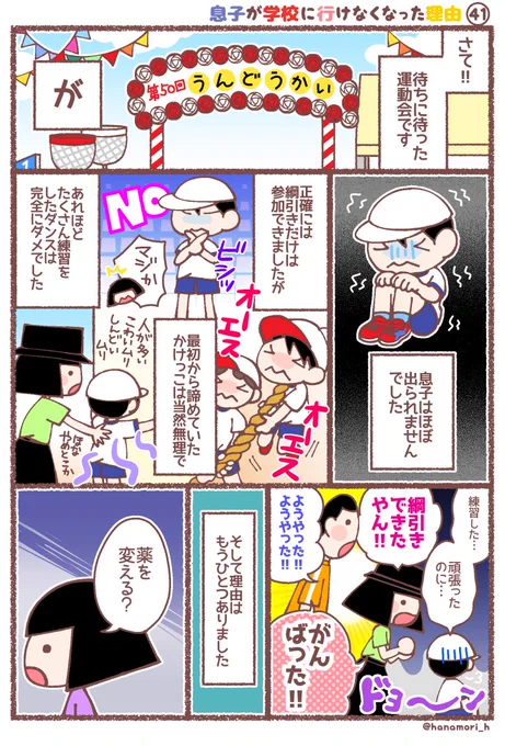 息子が学校に行けなくなった理由41

あんなに練習を頑張った運動会は
結局ほぼ出ることができませんでした。
直前に薬が変わったことも原因のひとつでした。
そしてセカオピへ……

#息子が学校に行けなくなった理由
#育児漫画 #エッセイ漫画 #コミックエッセイ 