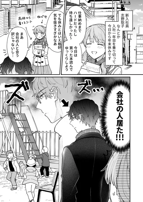 空気が「読める」新入社員と年末休みのある日の話1/2
#空気が読める新入社員と無愛想な先輩 