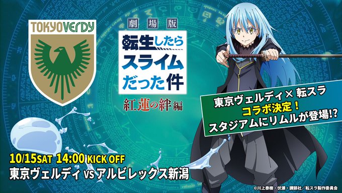 公式 転生したらスライムだった件 ポータルサイト