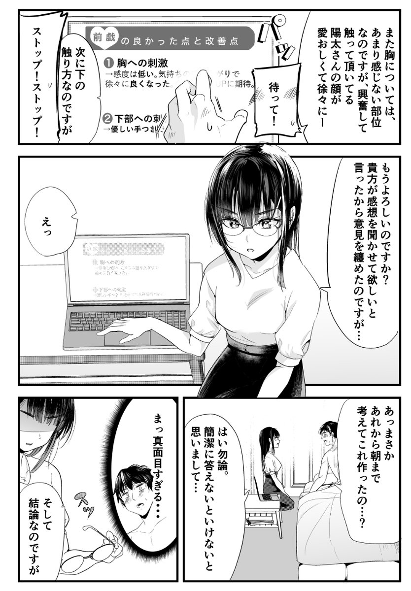 すごく真面目な彼女とピロートークをした結果(2/2) 