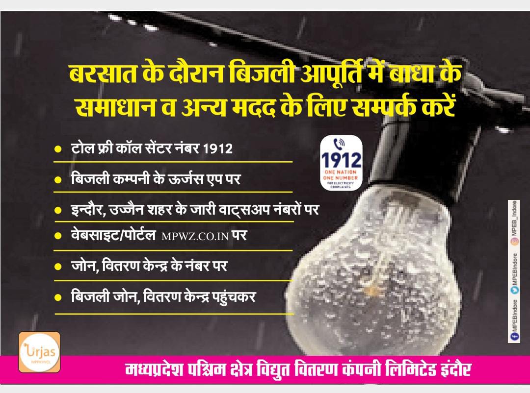 MPEBIndore's tweet photo. #mpeb #callcenter #urjas #mpdiscom #mppkvvcl #indore #mpwz https://t.co/68ur3eSzo8