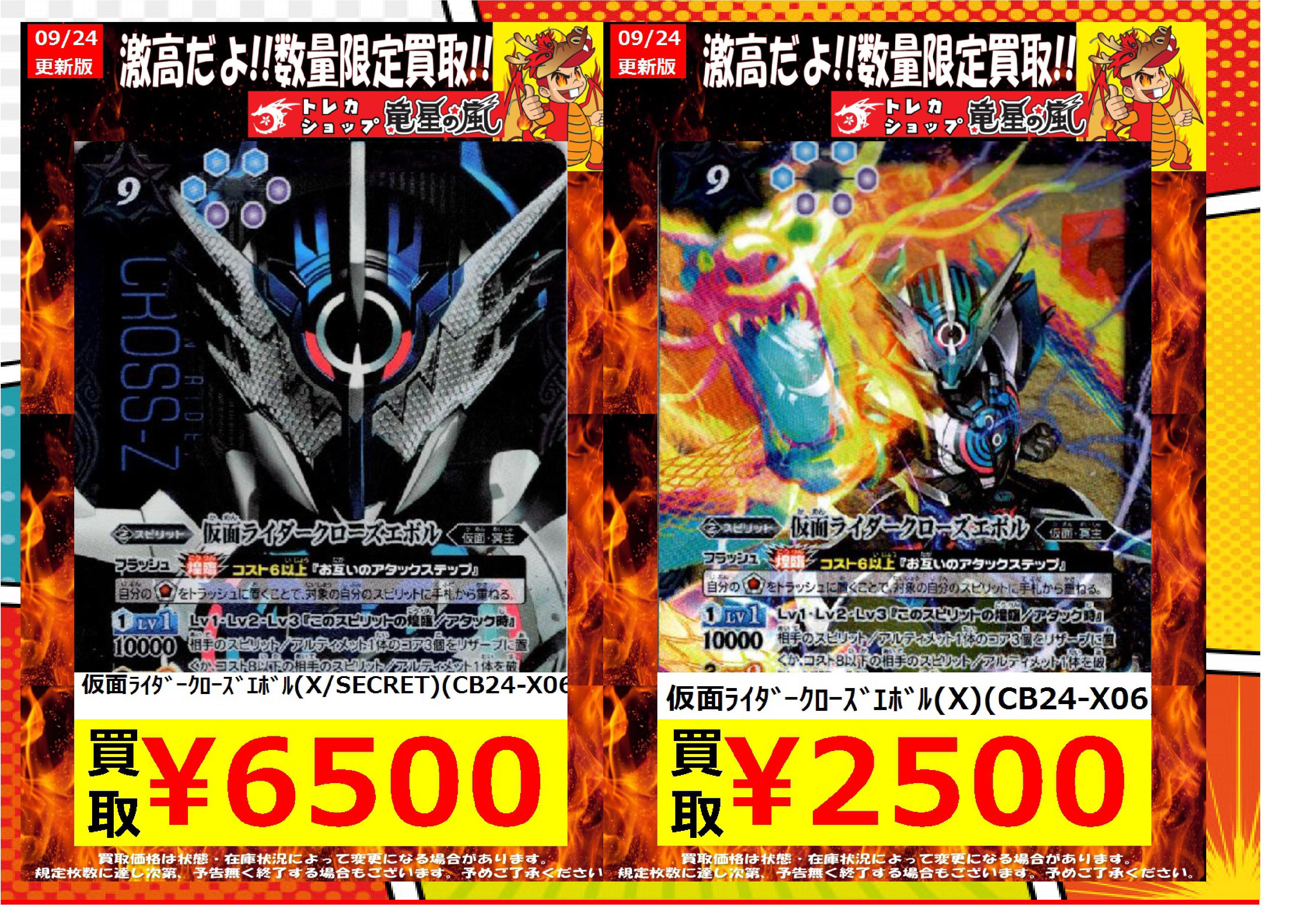 状態A-〕(2022/9)(SECRET)仮面ライダークローズエボル【X-SEC】{CB24 状態A-〕(2022/9)(SECRET)仮面ライダークローズエボル【X-SEC】{CB24