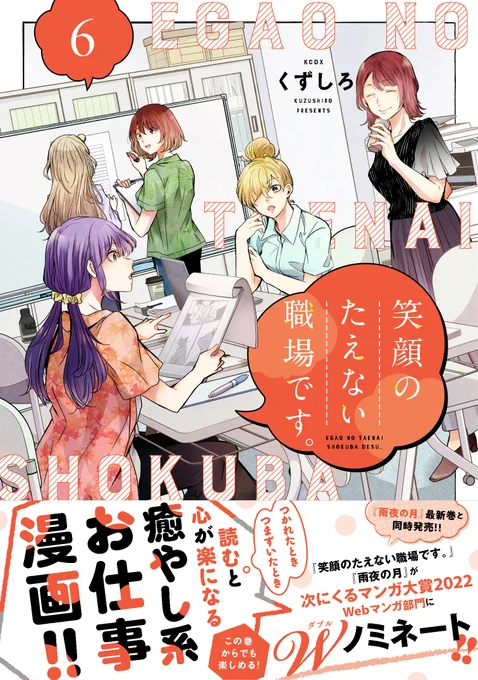 『笑顔のたえない職場です。』更新してます。
先日『雨夜の月』3巻と同時発売した6巻の続きです。
https://t.co/Fks0bYo95s
https://t.co/Xiwd2ihZhT
先読み有料話は色んなキャラを描きました。
https://t.co/1uqtt5S3QI
諸々宜しくお願いします。
単行本早速ご購読下さった方々、有り難うございます。 https://t.co/TyH1odchEU 