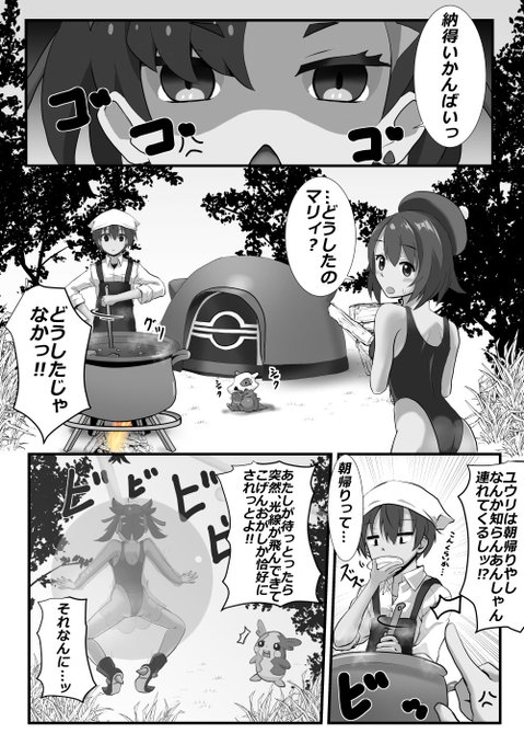 きまグレな一件<剣>_(:3」z)_
朝を迎えた一行。ユウリが連れてきたシンちゃん(+α)に不満げなマリィちん。
実は裏でしっかりハイグレ光線を浴びていました! 