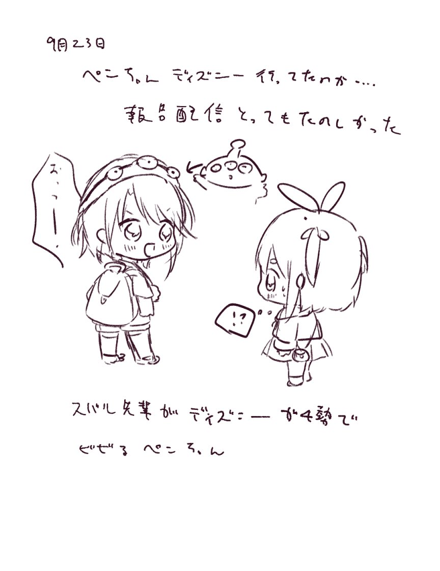 9月23日
ぺこちゃんとスバル先輩
#あまび絵日記 