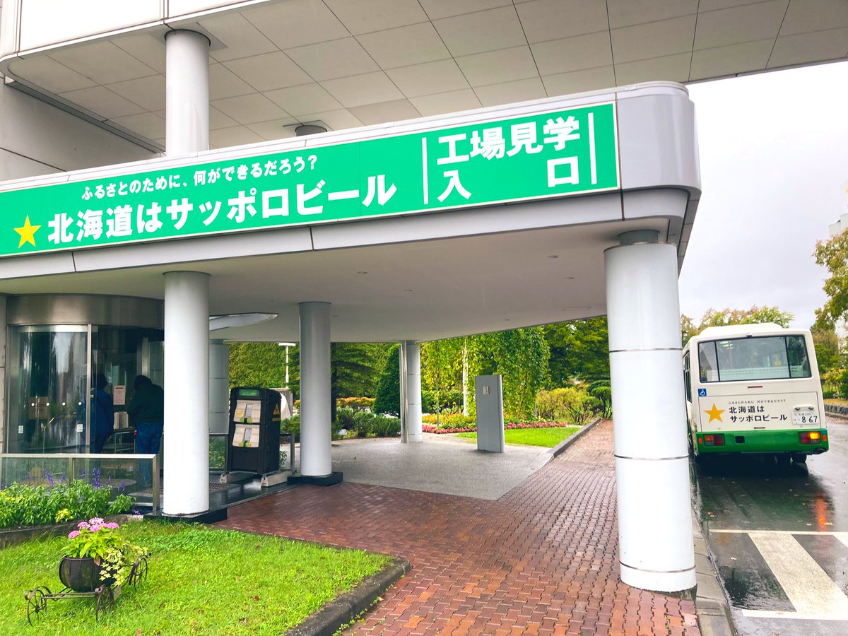 RyuseiHutaba's tweet photo. 札幌2日目はサッポロビール工場見学。
ビール製造工程を観てからの工場直送ビールはとりわけ美味しい。

ウイスキーの製造工程との違いも意識できて、とても有意義な時間になった。 https://t.co/xL3j6voNCy