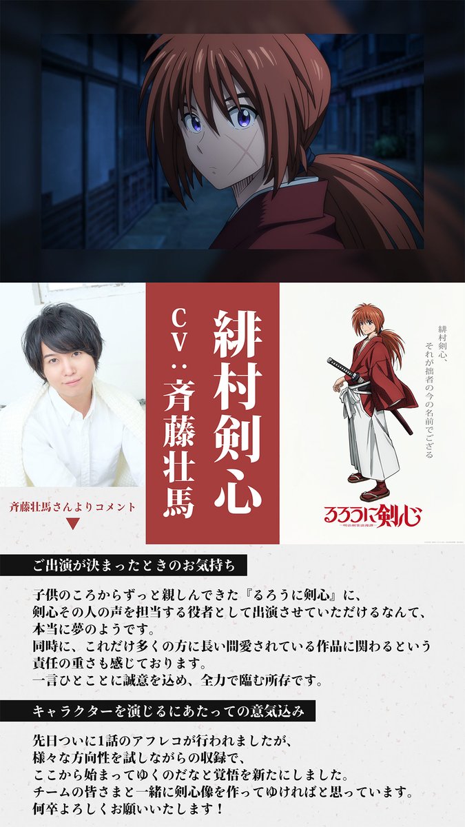 るろうに剣心 の再アニメ化が発表される Togetter るろうに剣心 の再アニメ化が発表される Togetter