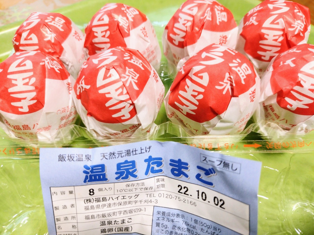 マウス 福島県 飯坂温泉のお土産として買ってきたラジウム玉子 ラヂウム玉子 飯坂温泉の殆どのホテル 旅館ではラジウム玉子が朝食メニューにあり 食べ放題の宿泊施設もあります T Co Fuk7ix3plt Twitter