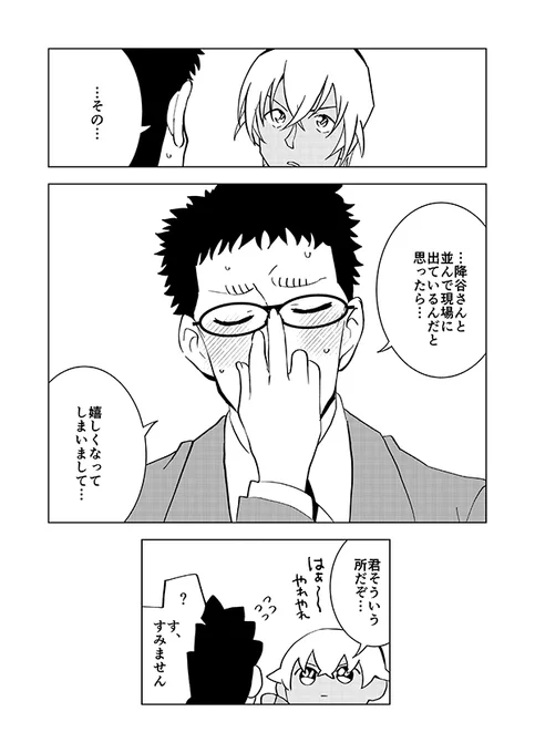 そしかい後に出向してきた話(強強幻覚)2/2 