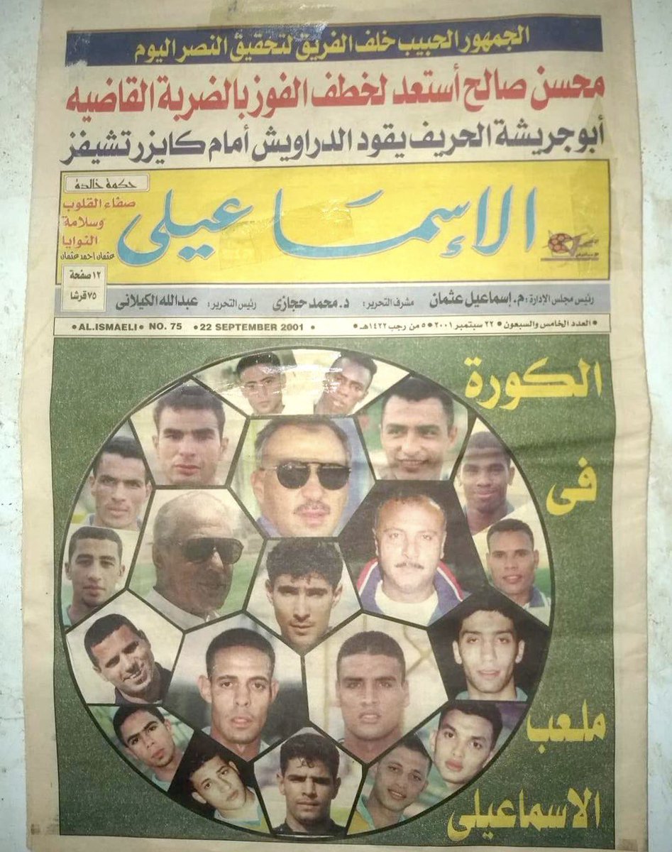 hamahmyano's tweet photo. أول وأصدق شعور بالشغف في حياتي حسيته كان تجاه الإسماعيلي .. تاريخ كبير وأجيال متعددة وذكريات أكتر وأكتر في كل مراحل حياتي كلها بتدور حول الإسماعيلي .. وما بين الليل والنهار لسا فينا النبض عايش مستحيل نقول وداع 🔵🟡
 #احترموا_نادينا_الاسماعيلي_كبير https://t.co/s2FMcqQ5qh
