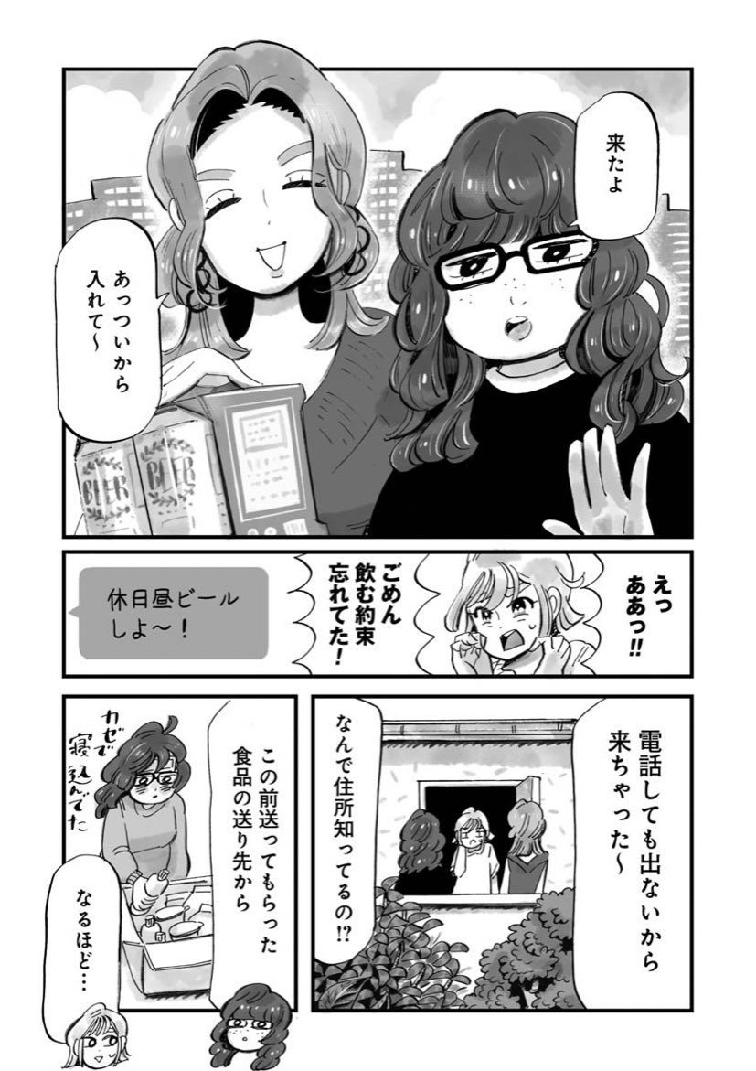 「今夜すきやきじゃないけど」(谷口菜津子)第3話無料公開中です!  たつきととらおの部屋にやってきた友人達の感想は…!?  