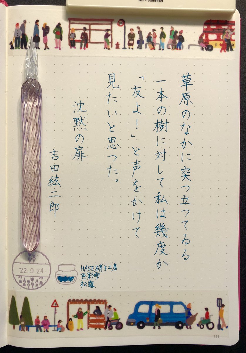 carolcamino's tweet photo. おはようございます😊
お題をありがとうございます。
#松露、安定のフラッシュ😊✨
出勤の頃にちょっと強めの雨になりそうかなぁ。
皆様、ご安全に🤗💕
#HASE硝子工房
#色彩雫
#BLACKWING
#カラーペンも使おう
#BrushSignPen #ペールブラウン
#朝活書写
#朝活書写_1079 https://t.co/TSpbNz1Yiw