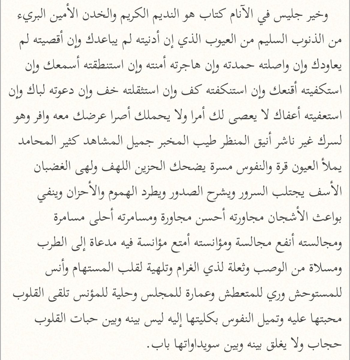 m9hamed_'s tweet photo. خير جليس. https://t.co/DxXB9qELE9