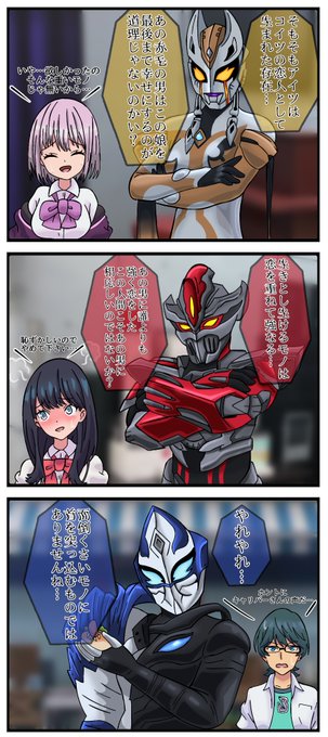 フッ…コイツらと一緒に
私たちの場所を探さないとね 。
(ツツジ台編)
#ウルトラマンデッカー 