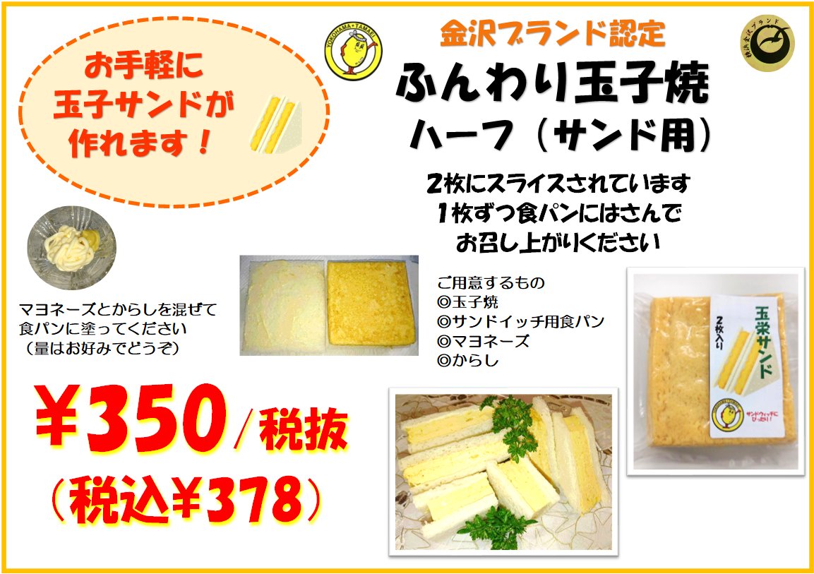 おはようございます。
イトーヨーカドーさんで開催中の
地域フェアに出店しております。
今回は２枚にスライスされたサンド用のハーフも
ご用意しておりますので、どうぞお試しください。
催事は来週の月曜までとなっておりますので
よろしくお願いします。
#イトーヨーカドー 
＃玉子焼