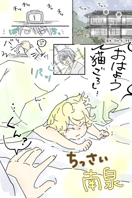 回答㉒「ちっさい南泉」(1/4) 