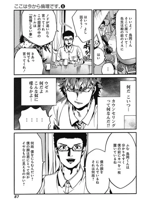 このカウンセリングほんま煽りスキル高いわぁ 