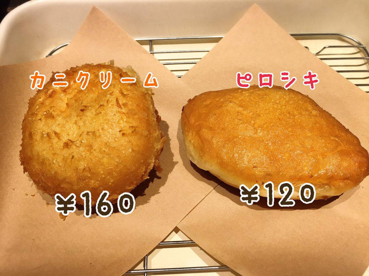 【本日開催！】
毎月24日は  #パンの田島 の  #揚げパンの日 ✩.*˚
本日限定のカニクリームが160円！大人気のピロシキが120円です✨
御来店お待ちしております！

🍐9月のRTプレゼント🍐
当ツイートをRTした画面をレジにてご提示頂くと「有機りんごジュース試飲サイズ」プレゼント