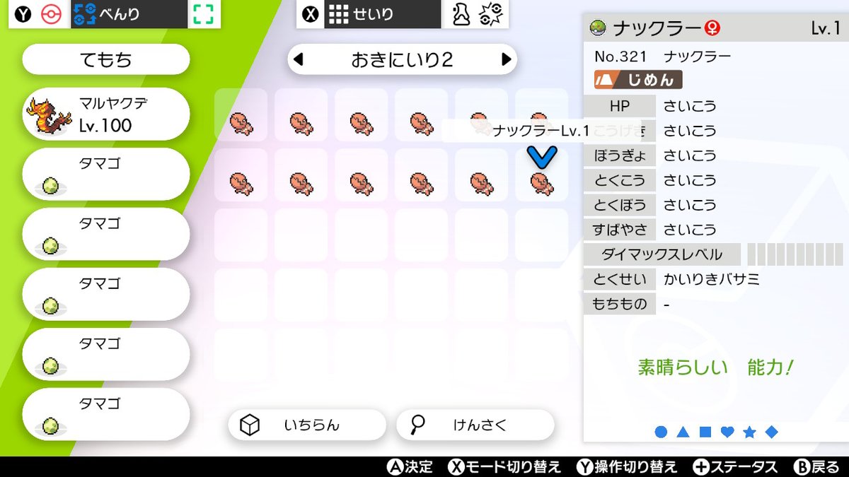 ポケモンgo ナックラーの色違い 入手方法と実装状況 攻略大百科