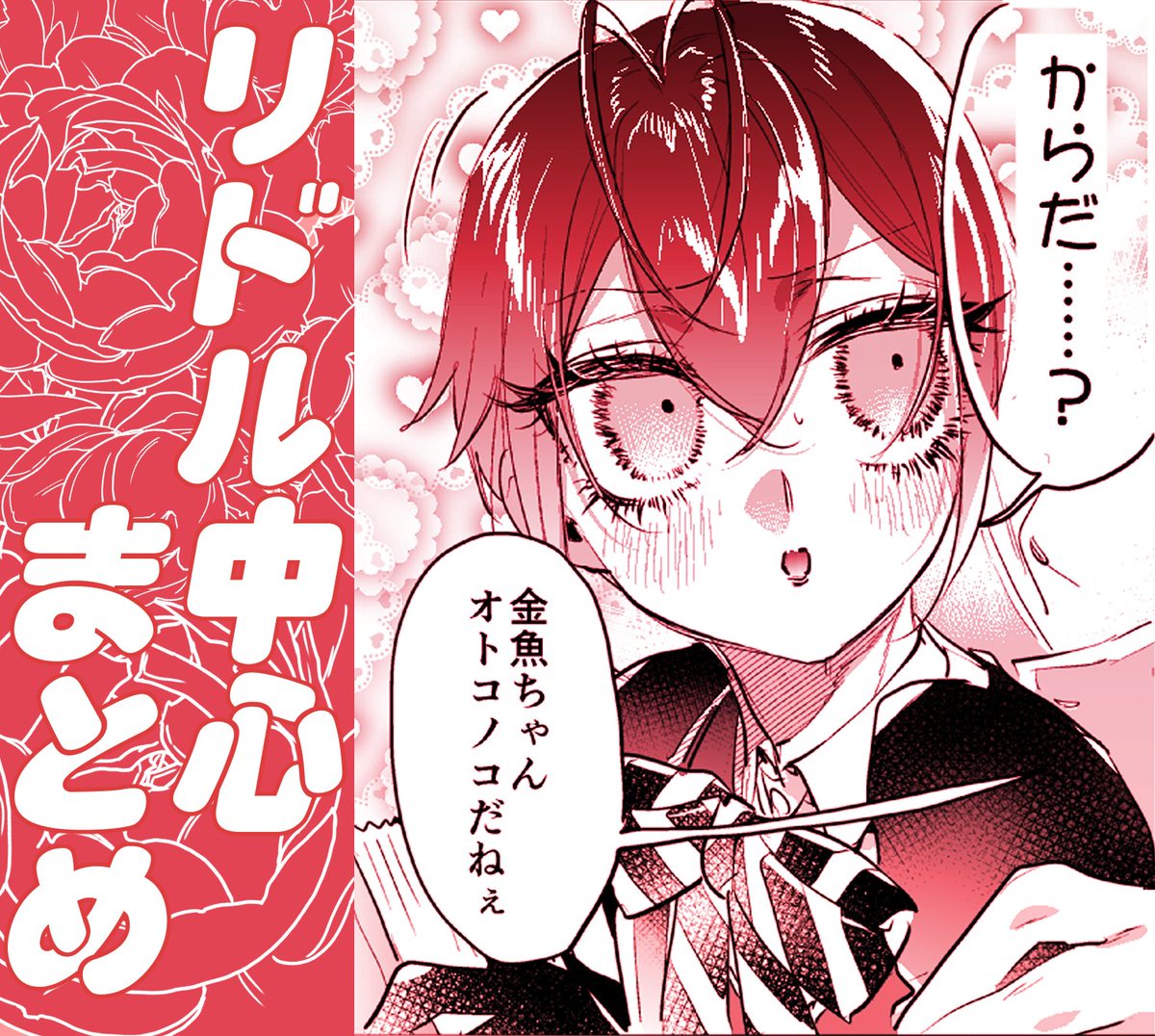 リドル中心まとめ | 双色 https://t.co/yldvy9P9KX 
ぴくしぶにりどち中心まとめあげました ふろりど・りどえー・りどあずとか(自由) 