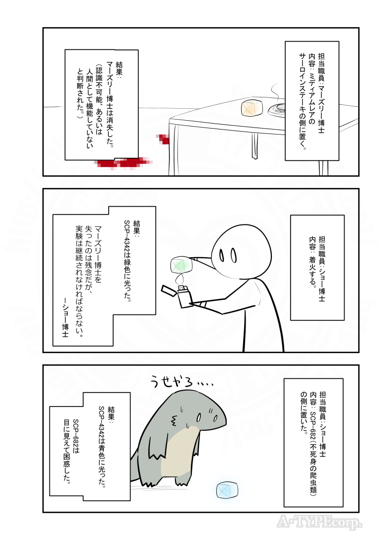 SCPがマイブームなのでざっくり漫画で紹介します。
今回はSCP-4342。
#SCPをざっくり紹介

本家
https://t.co/Net0ULncO6
著者:Tanhony
この作品はクリエイティブコモンズ 表示-継承3.0ライセンスの下に提供されています。 