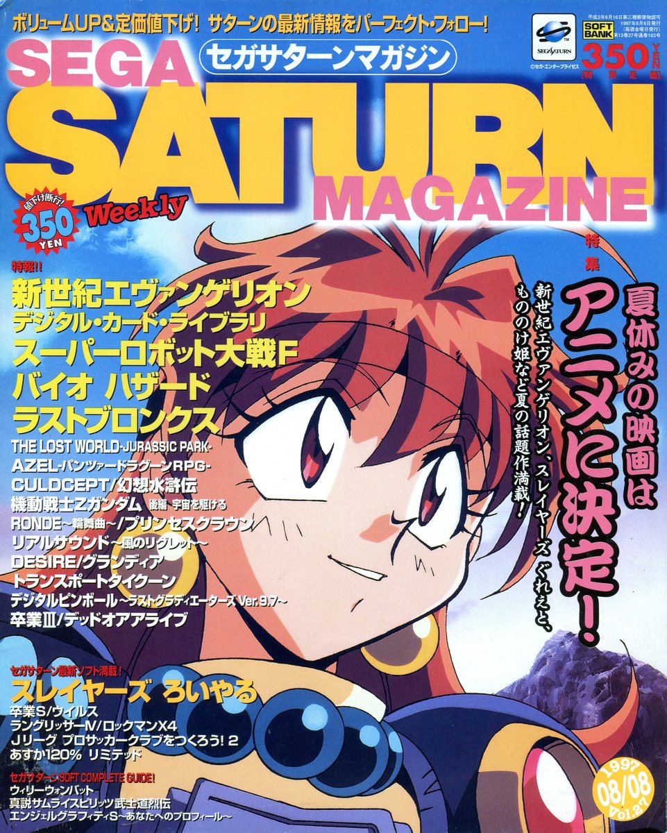 Beep2021's tweet photo. 【Beepの継承①-63】
『セガサターンマガジン』1997年8月8日号

「グランディア」の体験版「プレリュード」が
店頭で大規模に無料配布決定🔥

「新世紀エヴァンゲリオン」の新作
「デジタル・カード・ライブラリ」も発表

XBAND大会優勝者には
金色サターン&amp;モデムが授与に😮

当時の思い出はリプで✨ https://t.co/UZSIQzOPvi