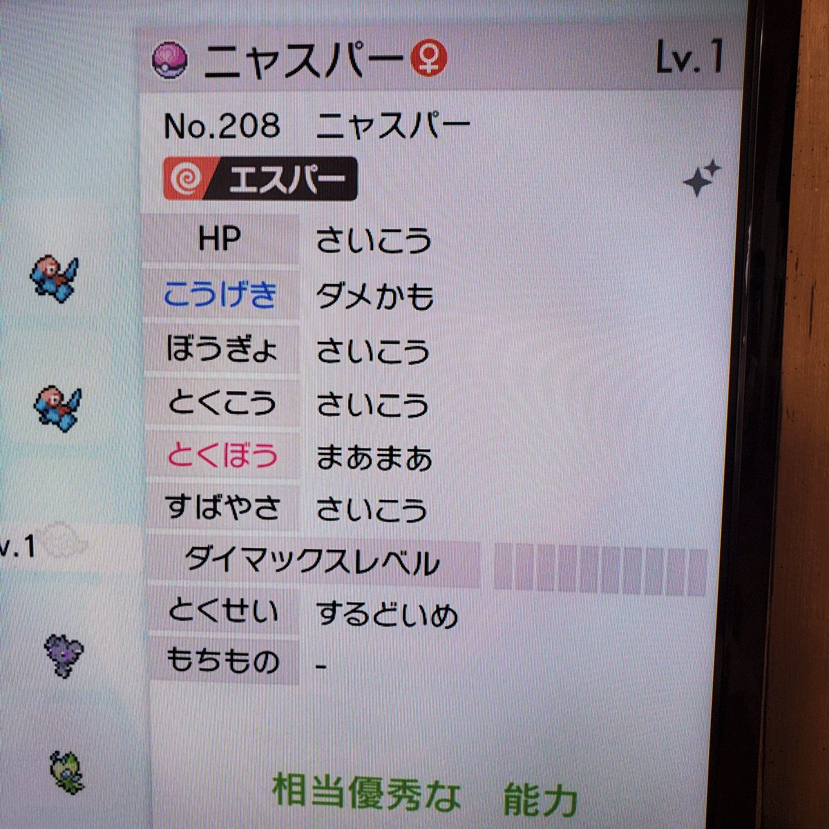 ソードシールド ニャスパーの種族値 わざ 特性など能力と入手方法 ポケモン剣盾 攻略大百科