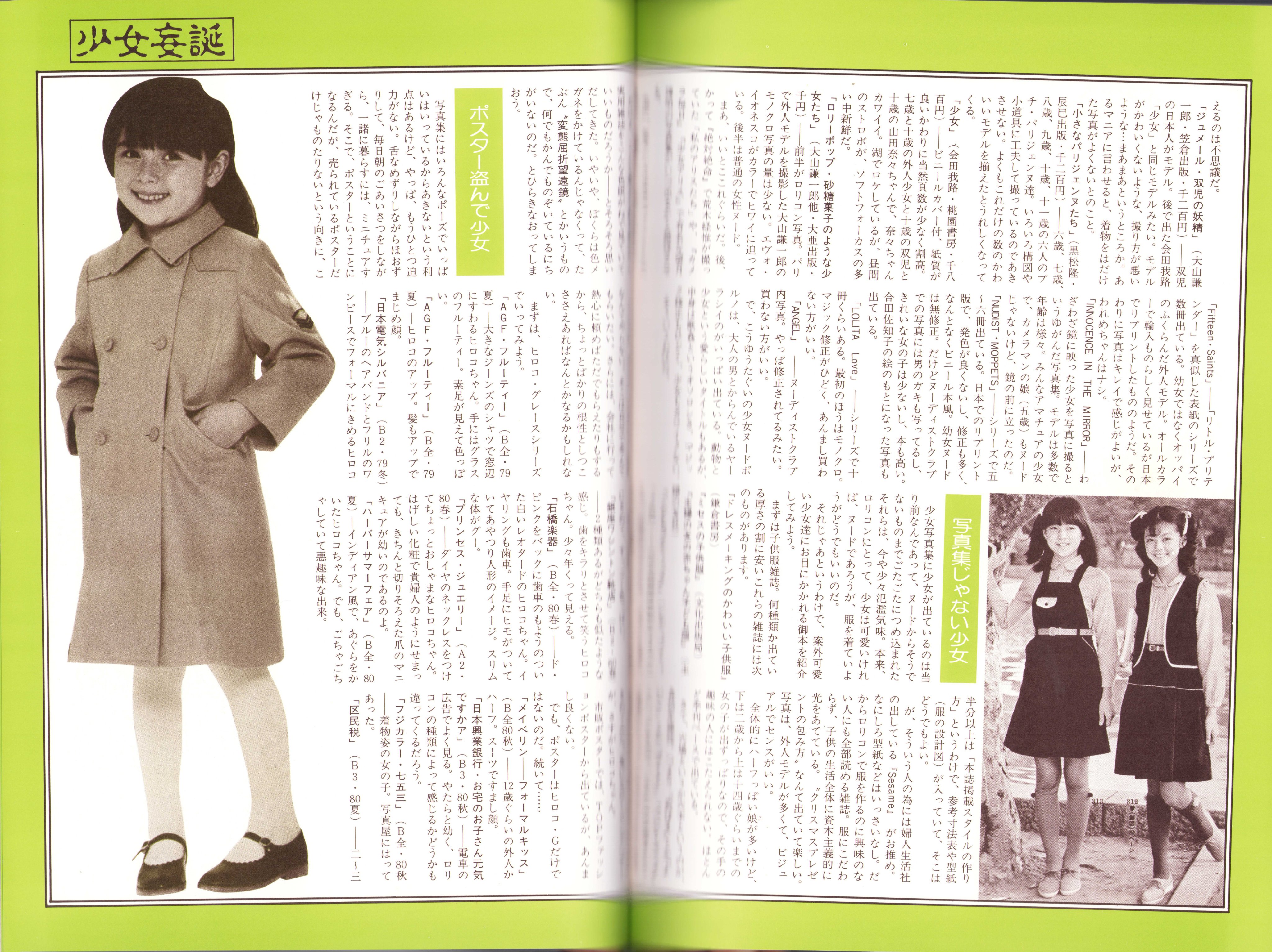 昭和　少女　ワレメ 
