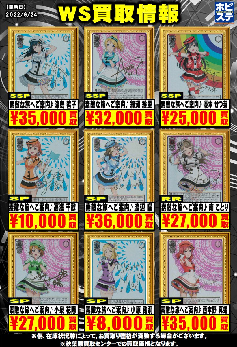 あなたのハートを狙い撃ち♪ 高海千歌 SP - 通販 - guianegro.com.br