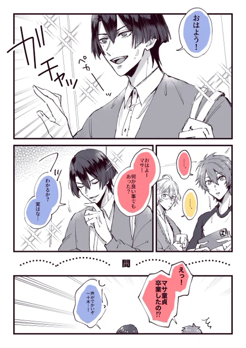 聖川が童貞を捨てたよ(マサレン) 