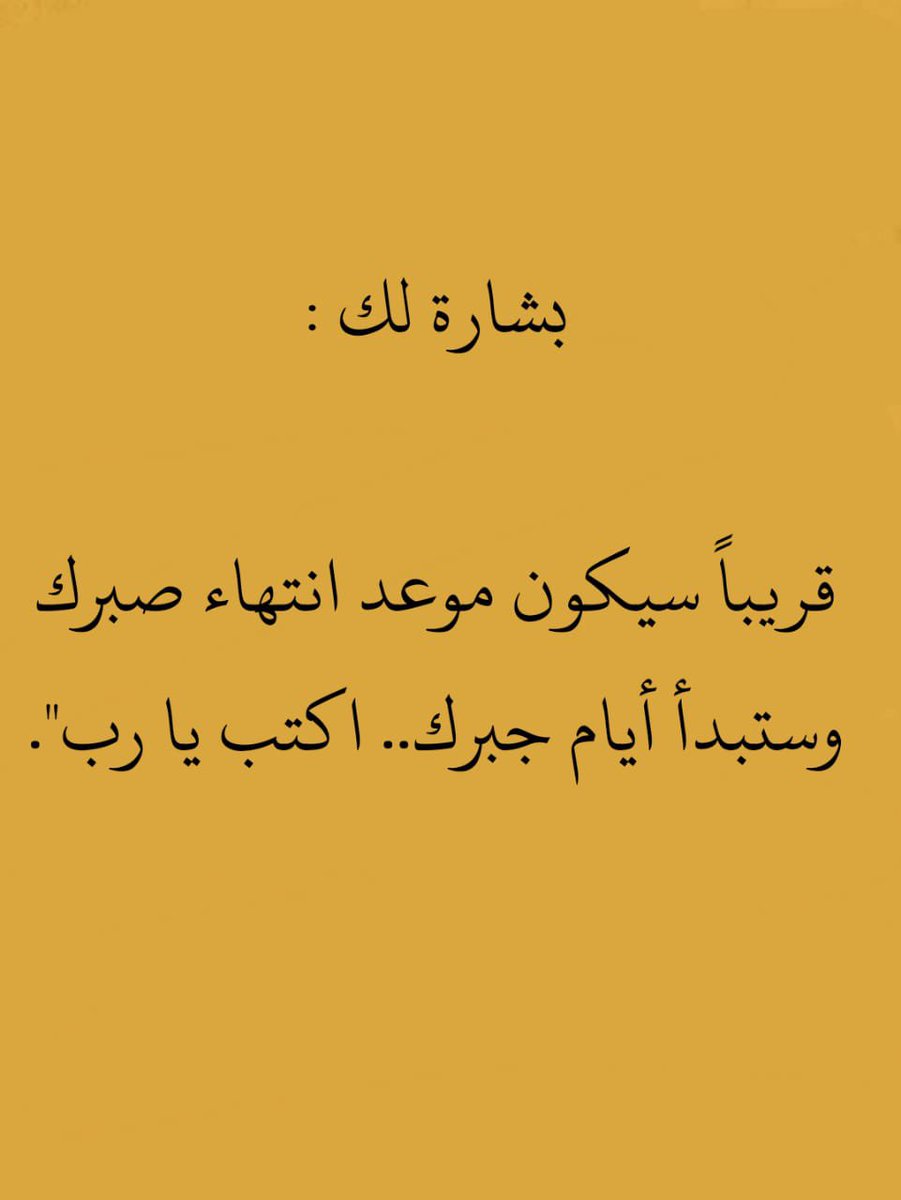 ml17ll's tweet image. بشارة لك اكتب يارب..