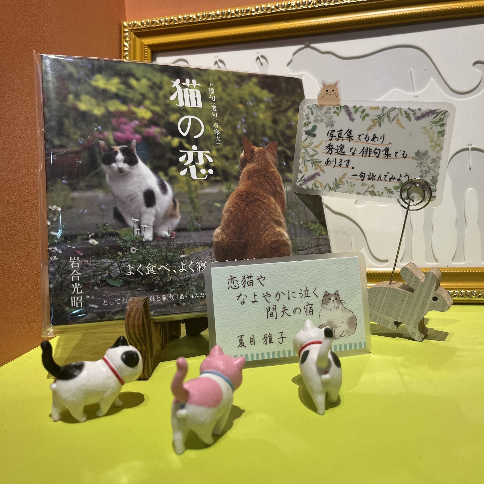 動物書店 In 桑折町 須賀川市 写真集でもあり 秀逸な俳句集でもあります 一句詠んでみよう 桑折町 本屋 書店 動物 猫 ねこ かわいい カワイイ 絵本 須賀川 Tette 須賀川市民交流センター 猫の恋 写真集 俳句集 T Co Vyjykb7qc9