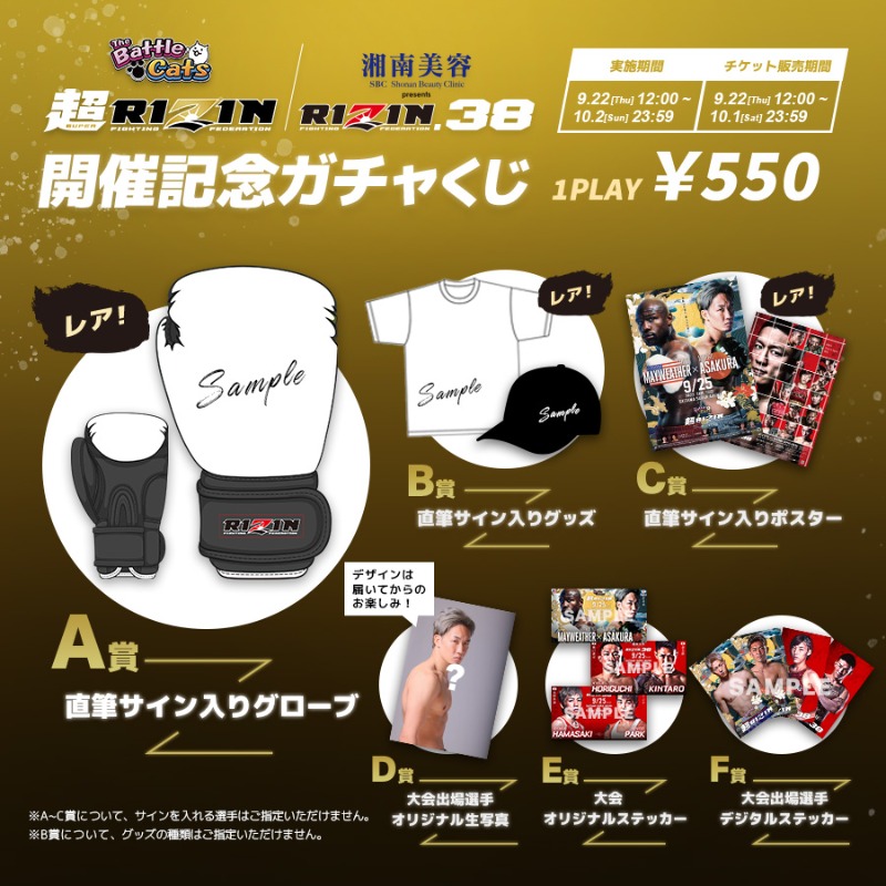 超RIZIN.3 B賞 サイン入りポスター 朝倉未来＆平本蓮サイン入り