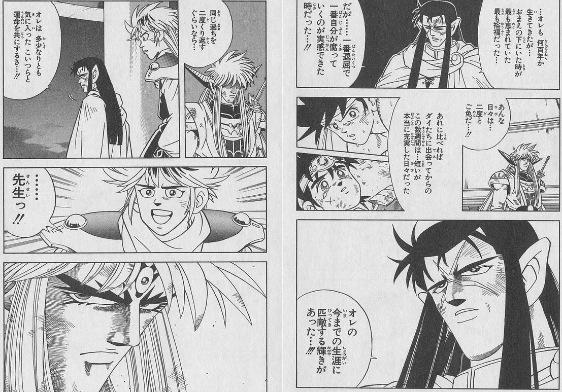 しみた バンナムの ここのロン ベルクほんとすき ポップの 閃光のように で立ち上がることができたダイだけどポップはポップでこのロンの言葉で再起することができたんだよね ダイの大冒険 T Co Iaianrkllt Twitter