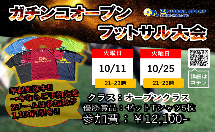 Z Futsal Sport 新三郷 Misatoinfo Twitter Z Futsal Sport 新三郷 Misatoinfo Twitter