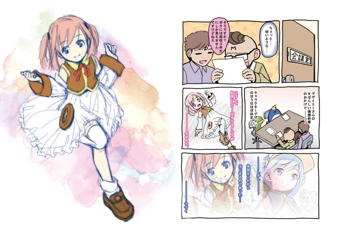 キャラデが出来た! 