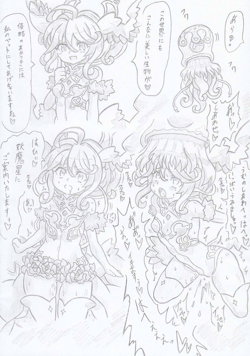 神羅万象よりシーオルバ洗脳ユノ 